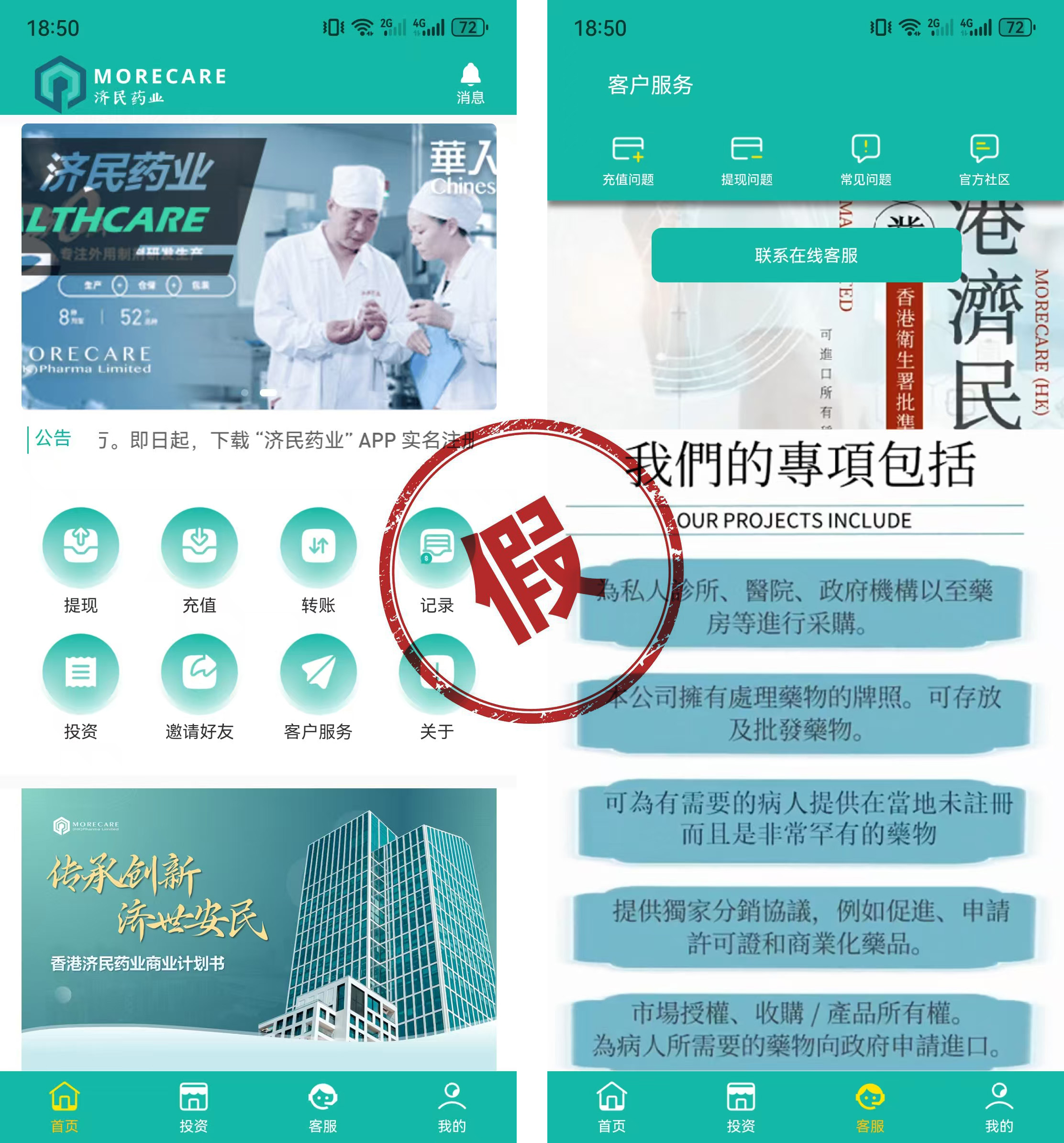 关于不法分子冒用香港济民药业名义实施金融诈骗的严正声明_香港济民药业 关于不法分子冒用香港济民药业名义实施金融诈骗的严正声明_香港济民药业